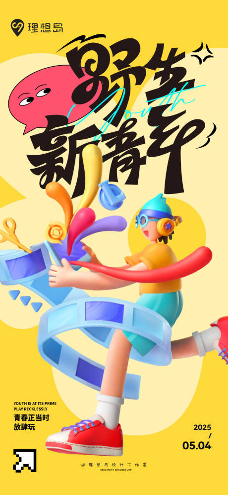 源文件下载【五四青年节都市现代时尚海报】编号：57540030531462393