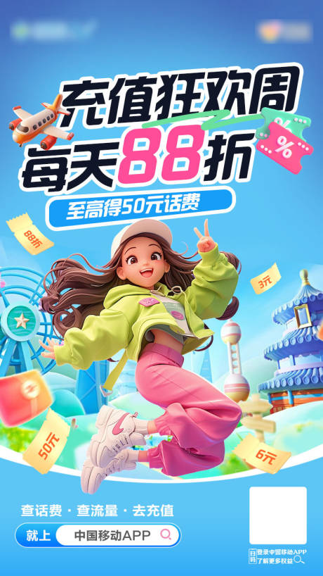 源文件下载【通讯充值狂欢周】编号：39670031075097700