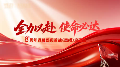源文件下載【享設計】搜索編號：87190030927949535【品牌直播啟動會活動背景板】