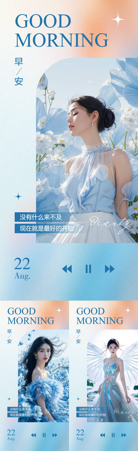 源文件下载【早安医美海报】编号：13790031059596245