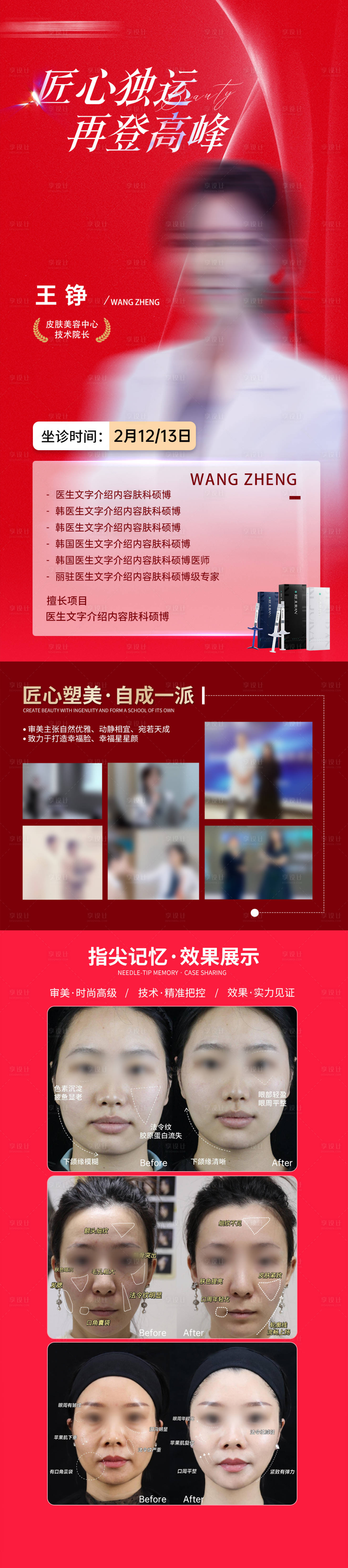 源文件下載【享設計】搜索編號：25210030549475509【麗駐蘭皮膚醫生海報】