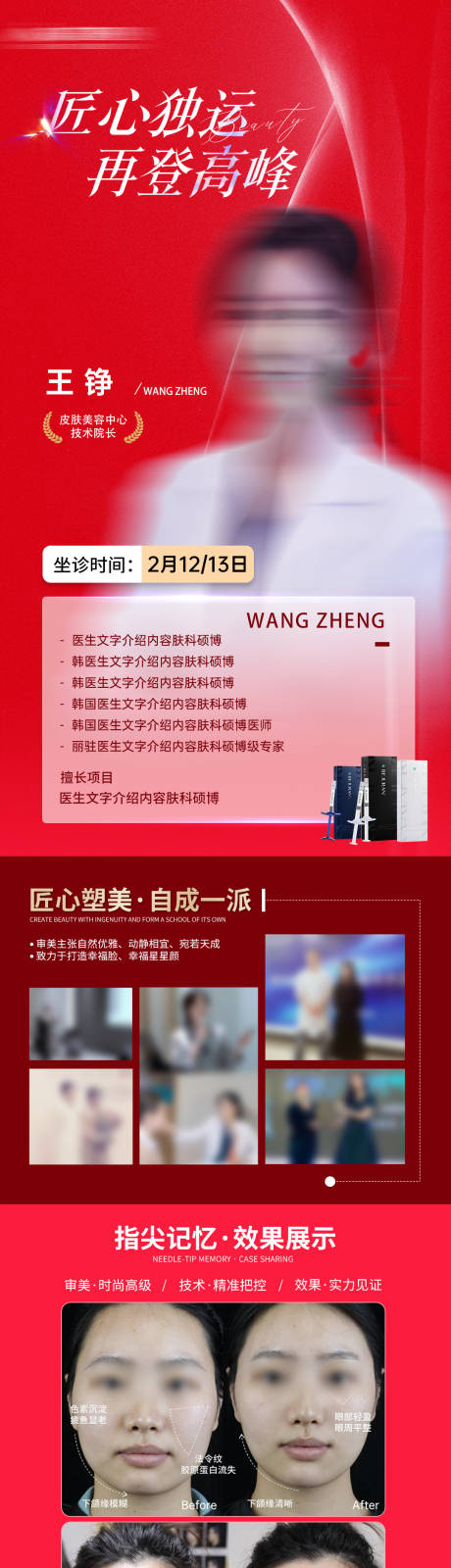 丽驻兰皮肤医生海报