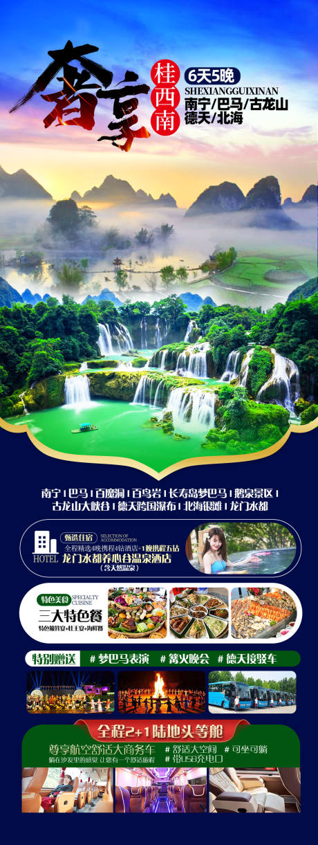 源文件下载【广西桂西南旅游海报】编号：76990031075295500