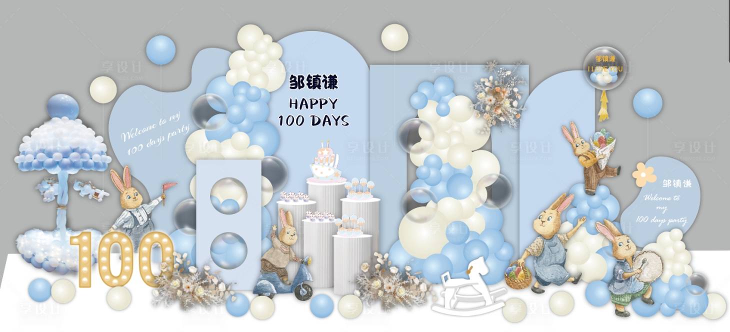 源文件下載【享設(shè)計(jì)】搜索編號(hào)：98190030813554694【藍(lán)色兔子可愛(ài)卡通生日宴布置】