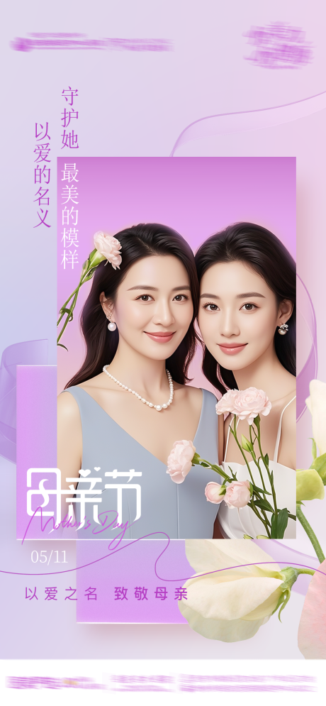 源文件下载【母亲节品宣海报】编号：76920030587669136