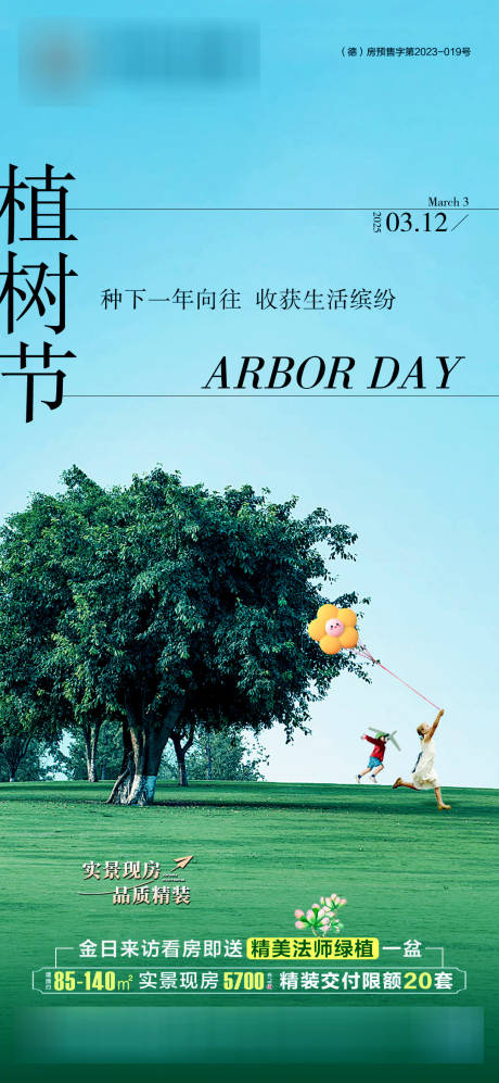 源文件下载【植树节】编号：40620031035006722