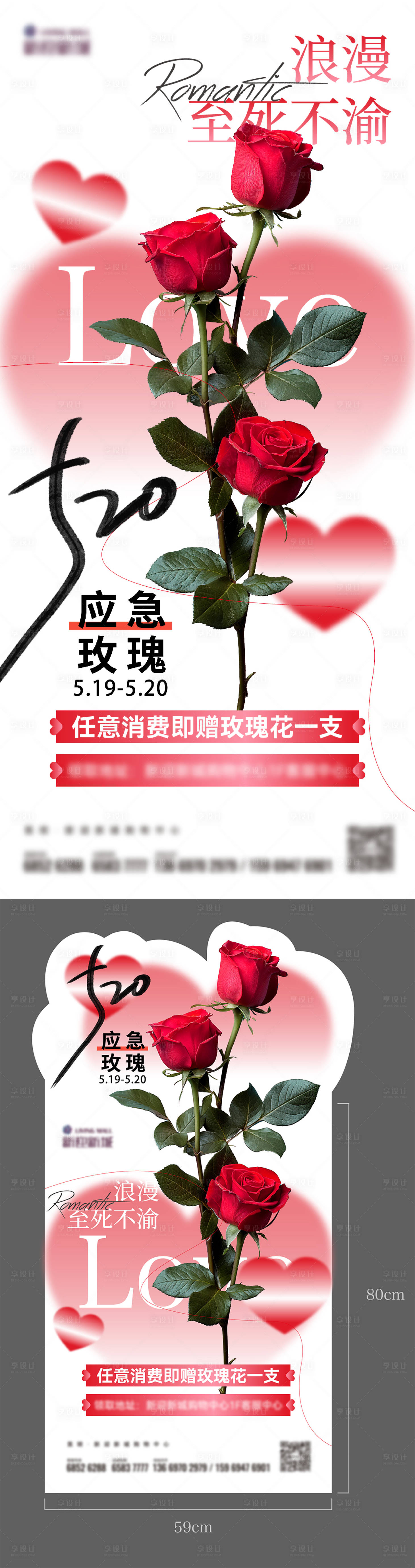 源文件下载【520应急玫瑰海报】编号：96180030582782071