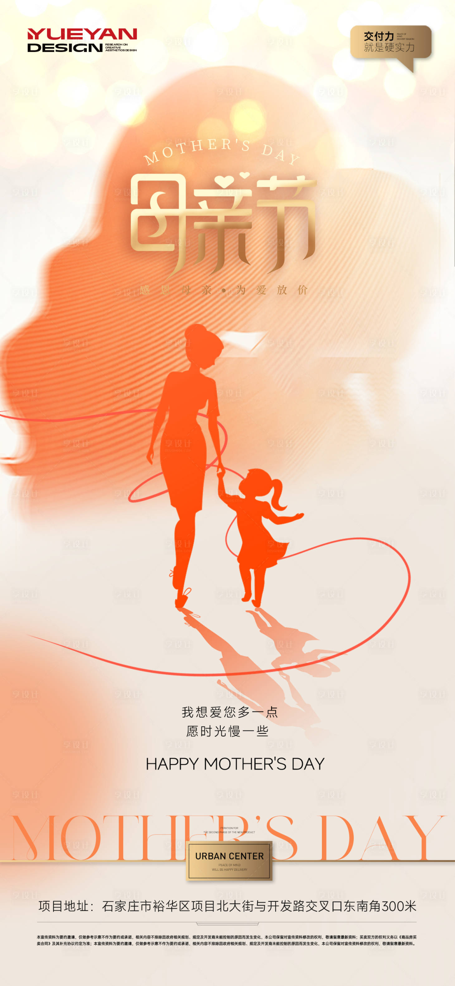 源文件下载【享设计】搜索编号：37740030612892144【地产母亲节海报】