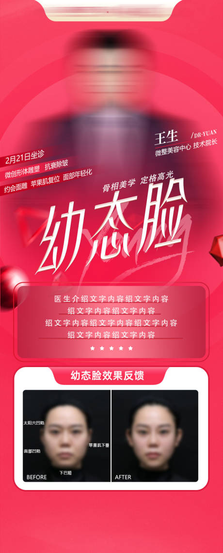 源文件下载【微整专家医生坐诊海报】编号：55510030527317916