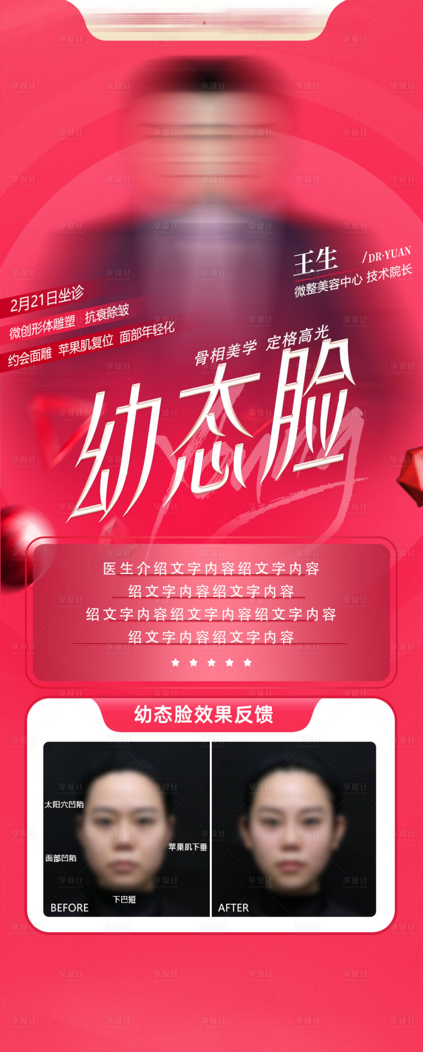 源文件下載【享設計】搜索編號：55510030527317916【微整專家醫生坐診海報】