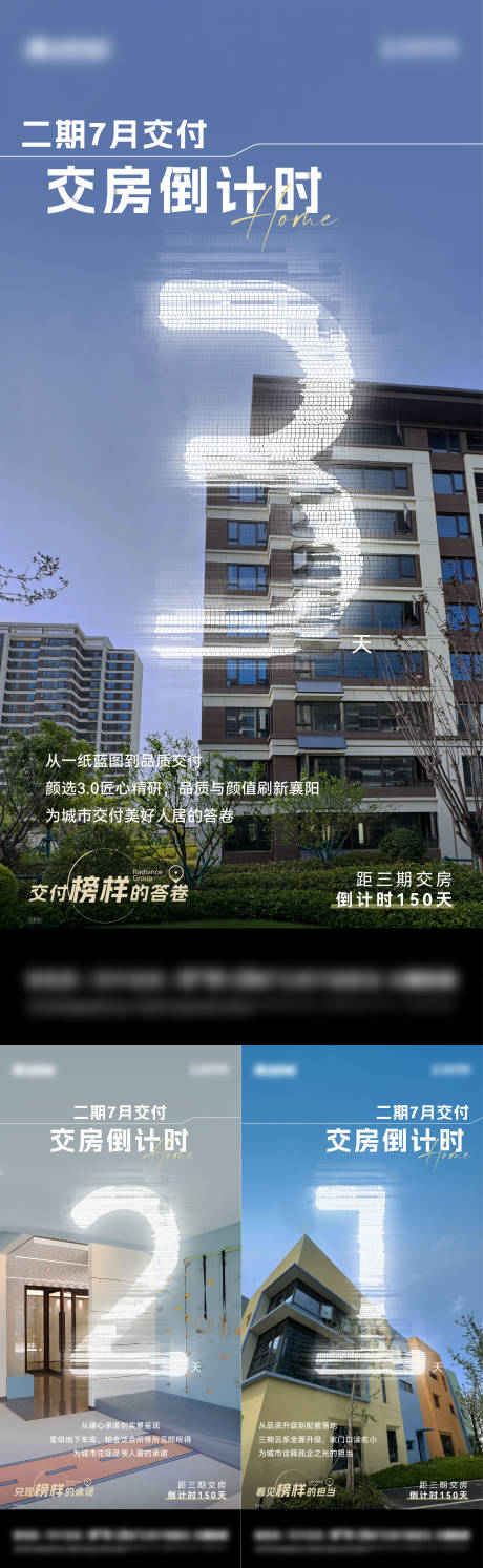 源文件下载【地产社区价值点倒计时系列海报】编号：73390031005389082