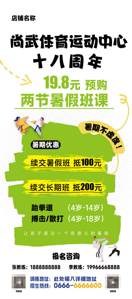源文件下载【跆拳道海报】编号：18450030930116884