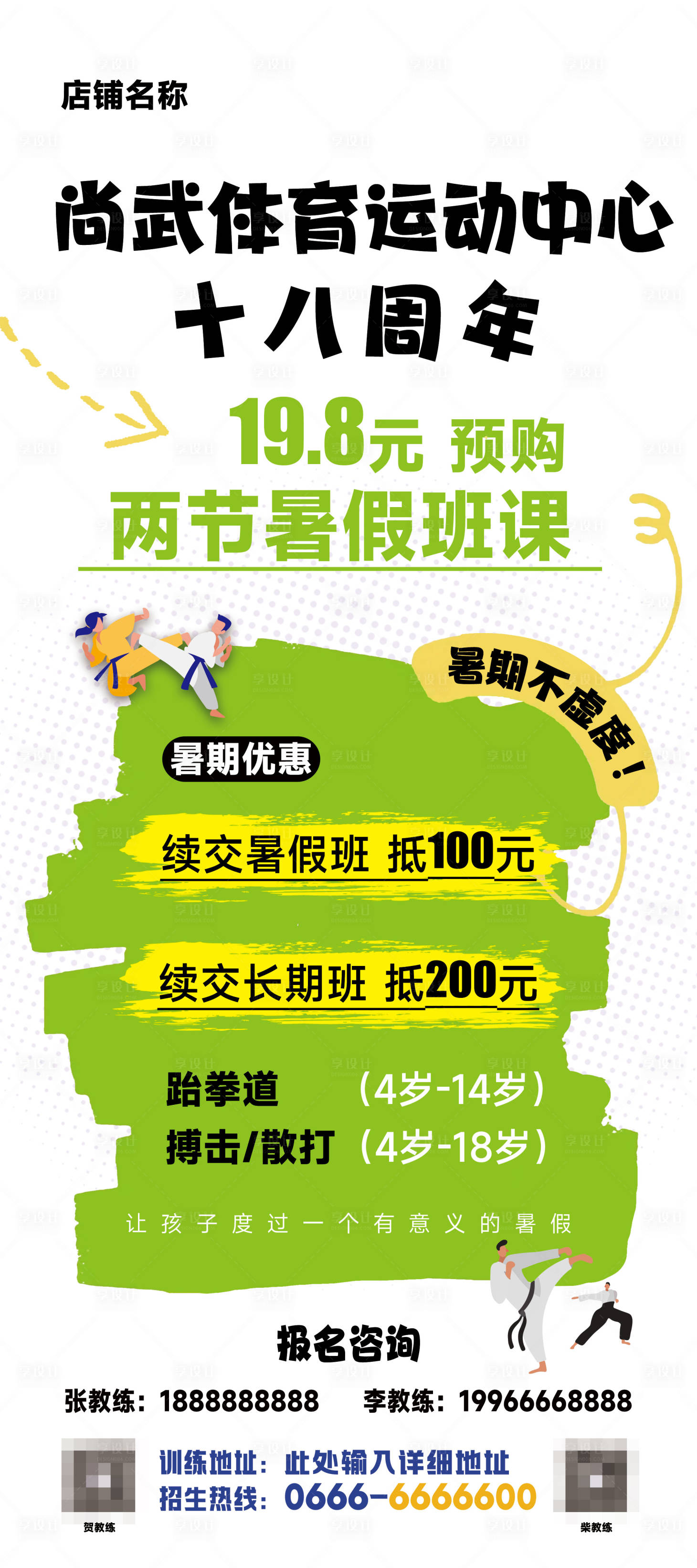 源文件下载【享设计】搜索编号：18450030930116884【跆拳道海报】