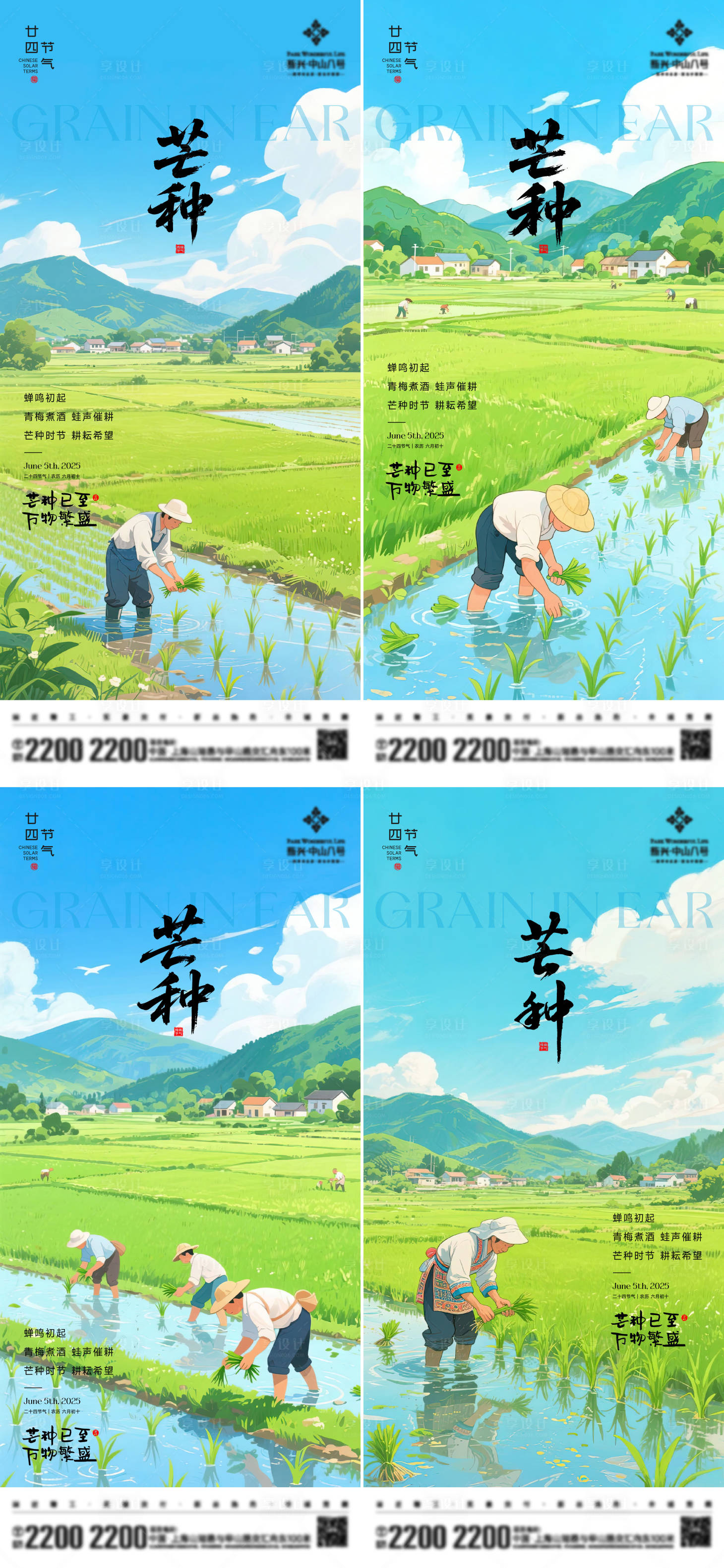 源文件下载【享设计】搜索编号：83790030915583073【芒种节气海报】