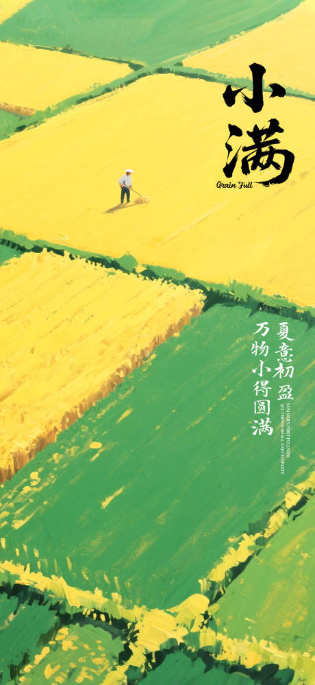 源文件下载【小满节气海报】编号：28310030880791890