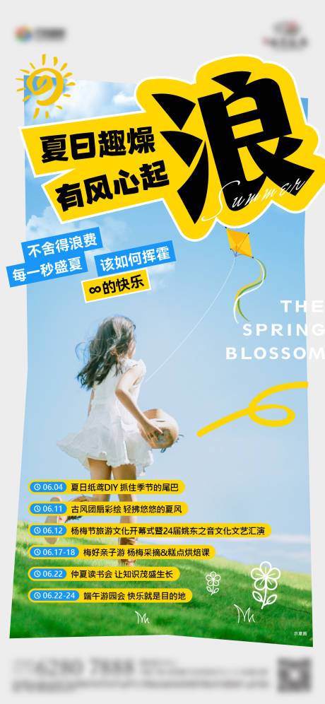 源文件下載【夏日活動預告】編號：79590031088231969