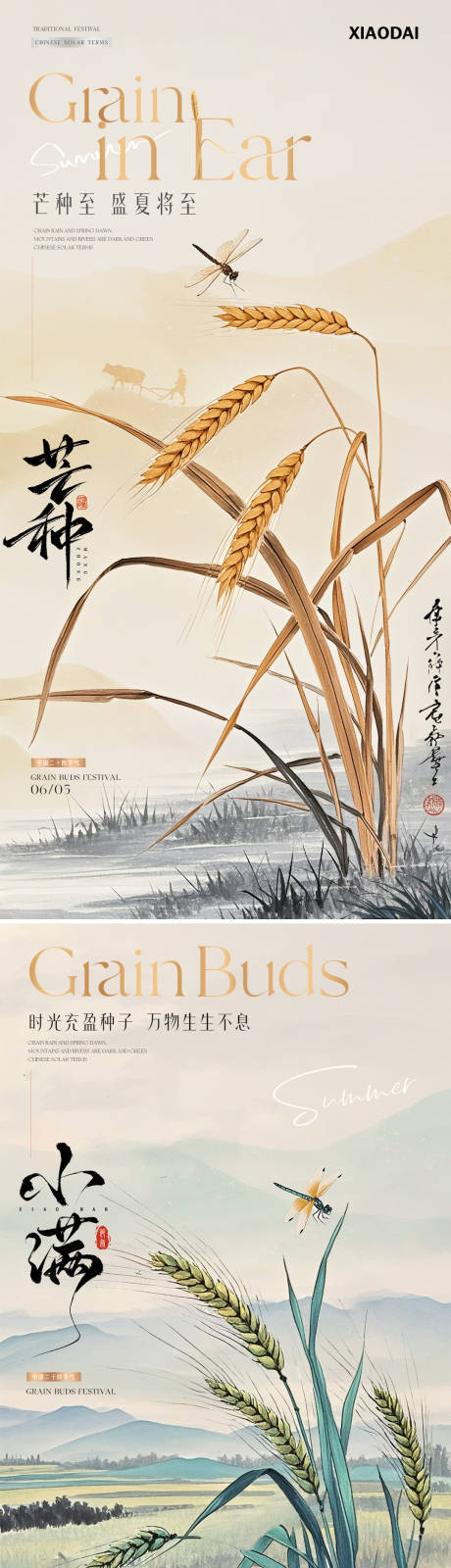 源文件下载【地产小满芒种麦穗中式插画海报】编号：86080030969781731