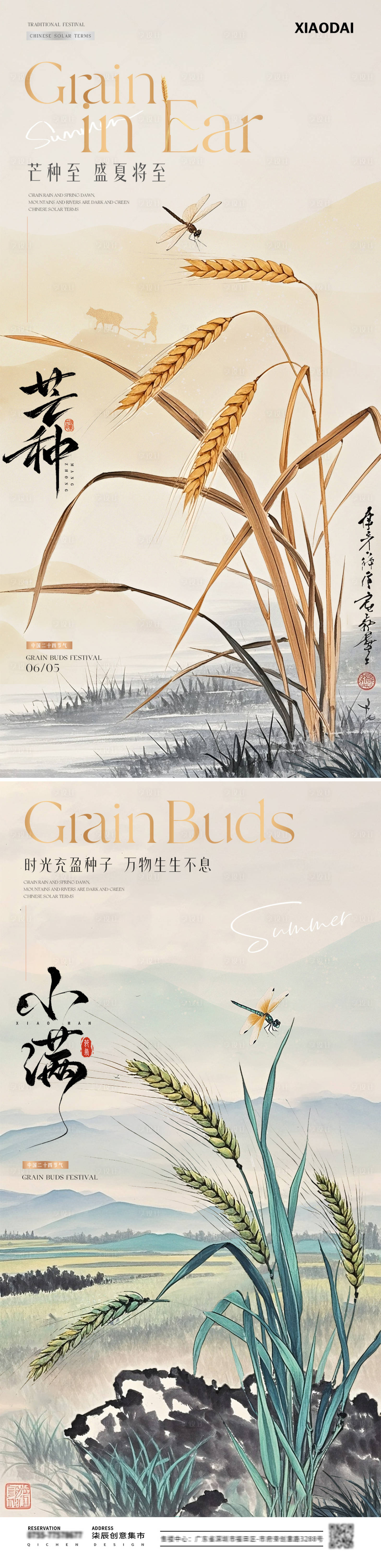源文件下载【享设计】搜索编号：86080030969781731【地产小满芒种麦穗中式插画海报】