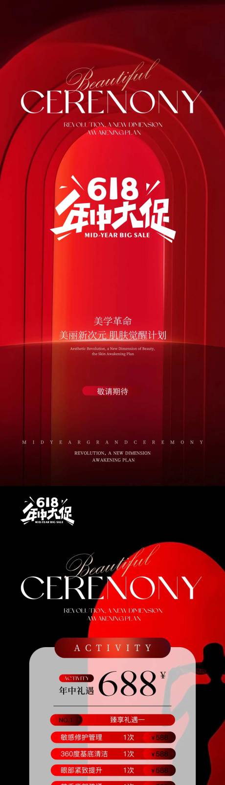 源文件下载【医美618年中大促】编号：92500031039966180