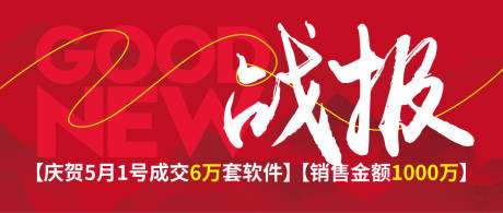 源文件下载【享设计】搜索编号：66450030506595395【业绩战报背景板】