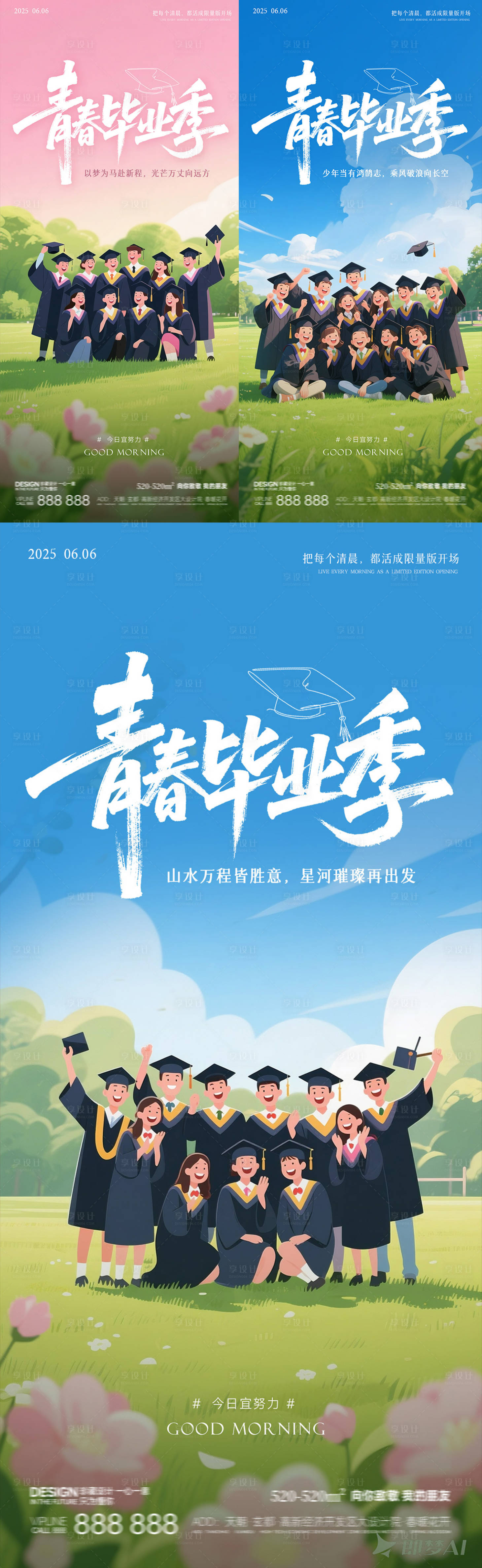 源文件下载【享设计】搜索编号：98200031014034504【青春毕业季高考系列海报】