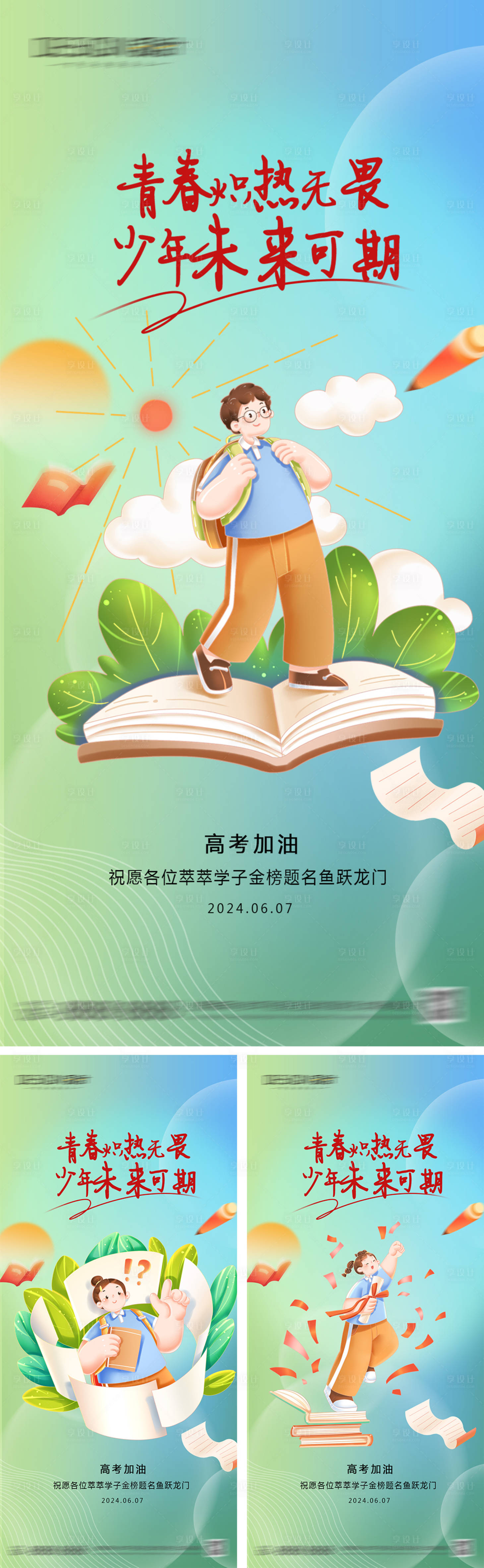 源文件下载【享设计】搜索编号：90610030810119197【高考加油插画系列海报】