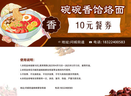 源文件下载【食物餐券代金券  】编号：77050030728992745