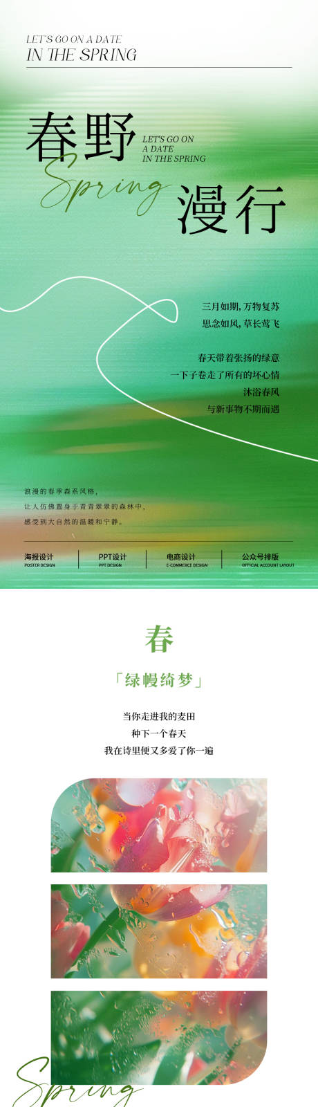源文件下載【春日氛圍感戶外踏青旅行活動長圖設計】編號：59830030607792465