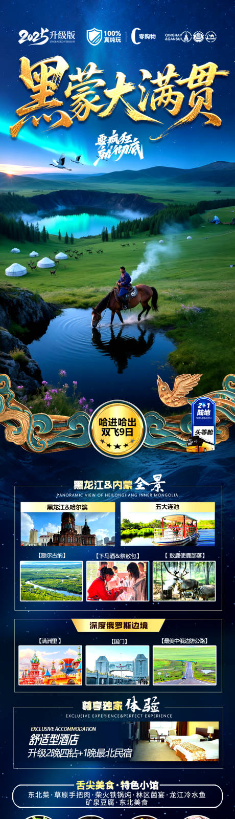 源文件下载【东北草原呼伦贝尔旅游海报内蒙古】编号：38250030909704664