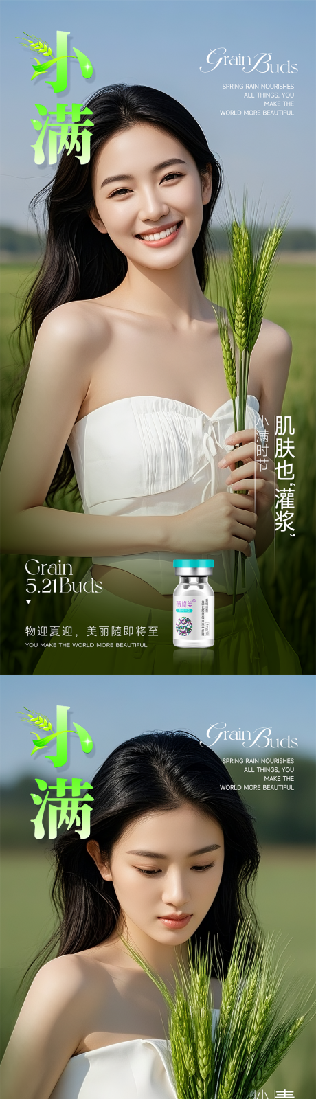 源文件下载【医美节气小满系列海报】编号：93460030874527903