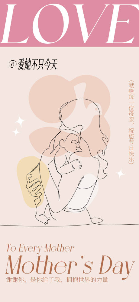 源文件下载【母亲节简约线条海报】编号：86430030596214204