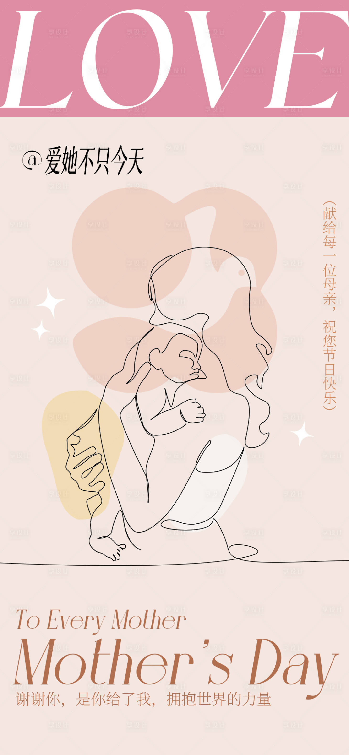 源文件下載【享設計】搜索編號：86430030596214204【母親節簡約線條海報】