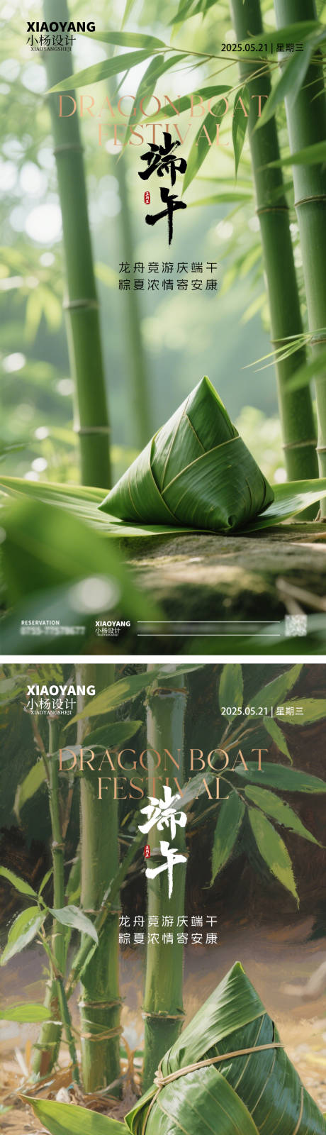 源文件下載【享設(shè)計(jì)】搜索編號(hào)：43610030895857986【端午節(jié)海報(bào)】
