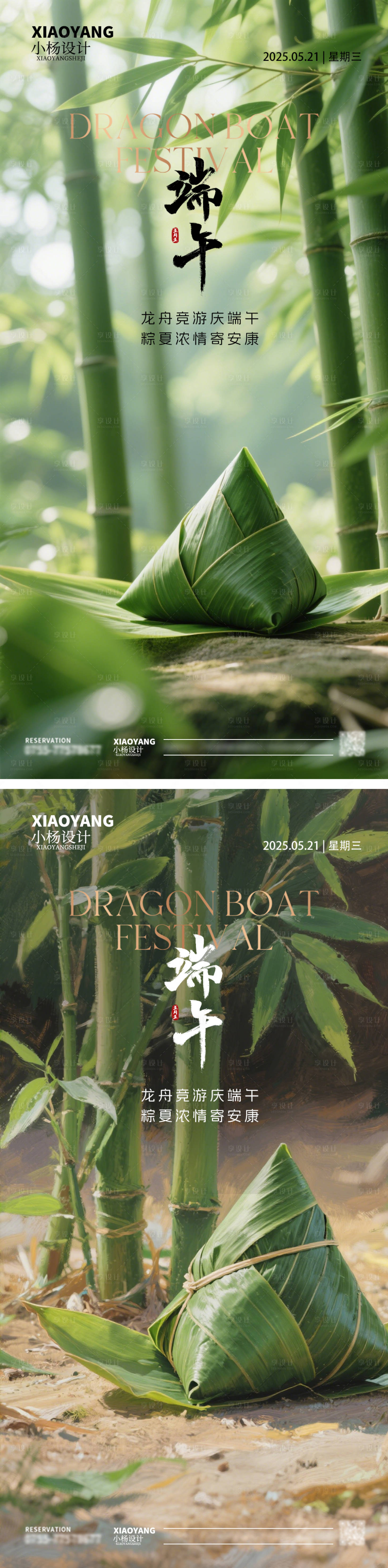 源文件下载【享设计】搜索编号：43610030895857986【端午节海报】