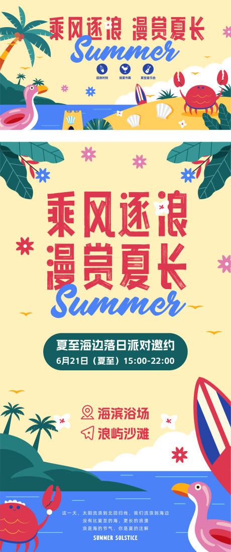 源文件下载【夏至海报主视觉】编号：58290030642873922