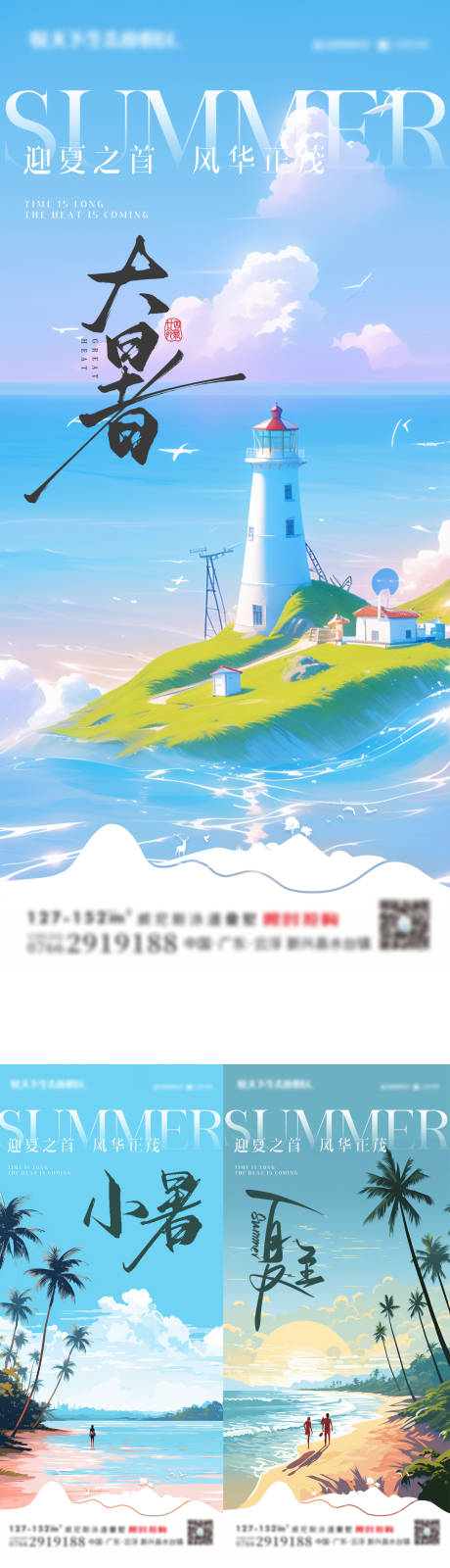 源文件下载【小暑大暑夏至插画唯美海边】编号：57480030697181542