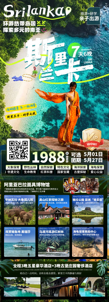 源文件下载【旅游海报】编号：37810030538392259