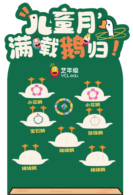 源文件下载【儿童节套圈活动展板】编号：75140031061274970