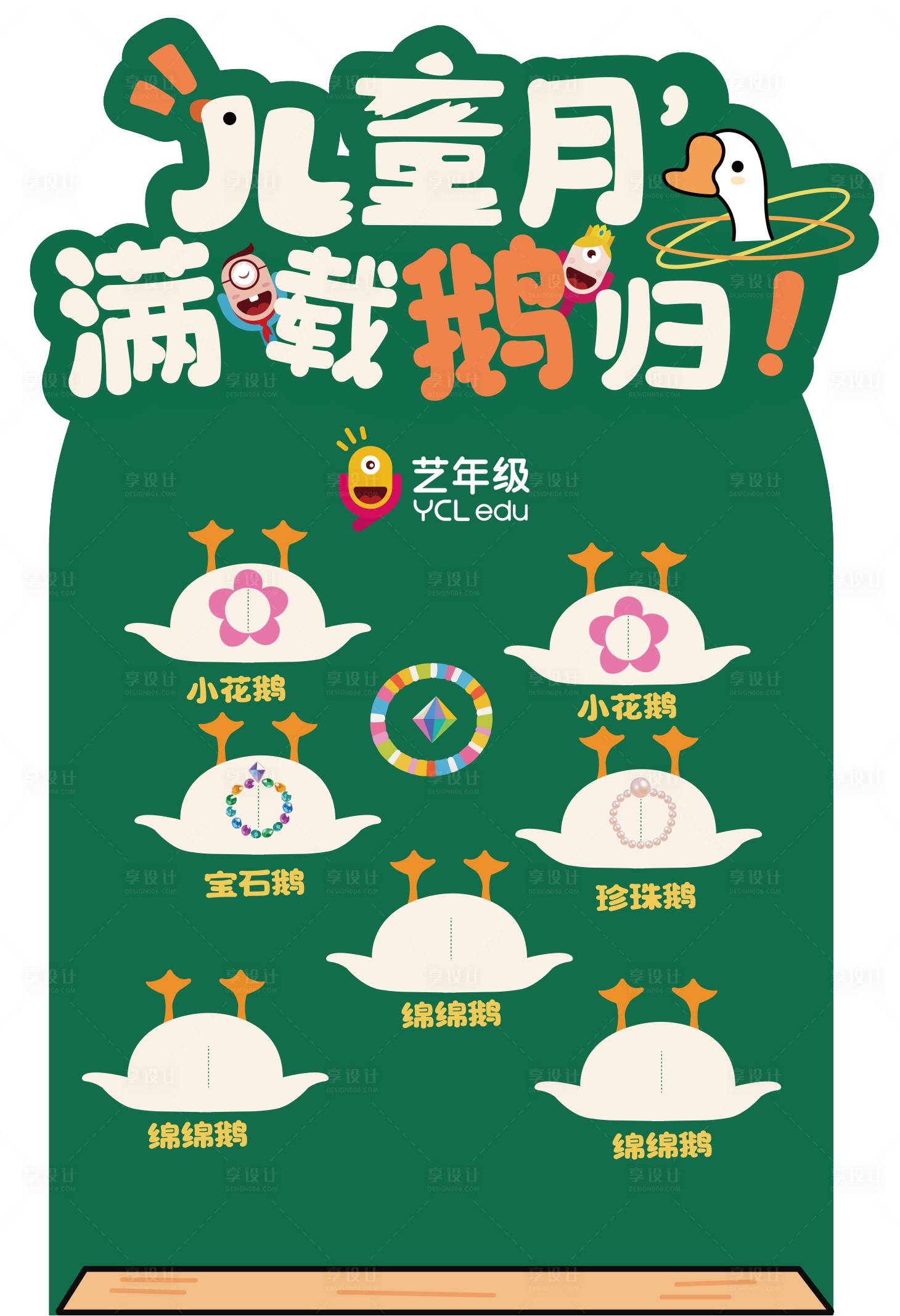 源文件下载【享设计】搜索编号：75140031061274970【儿童节套圈活动展板】