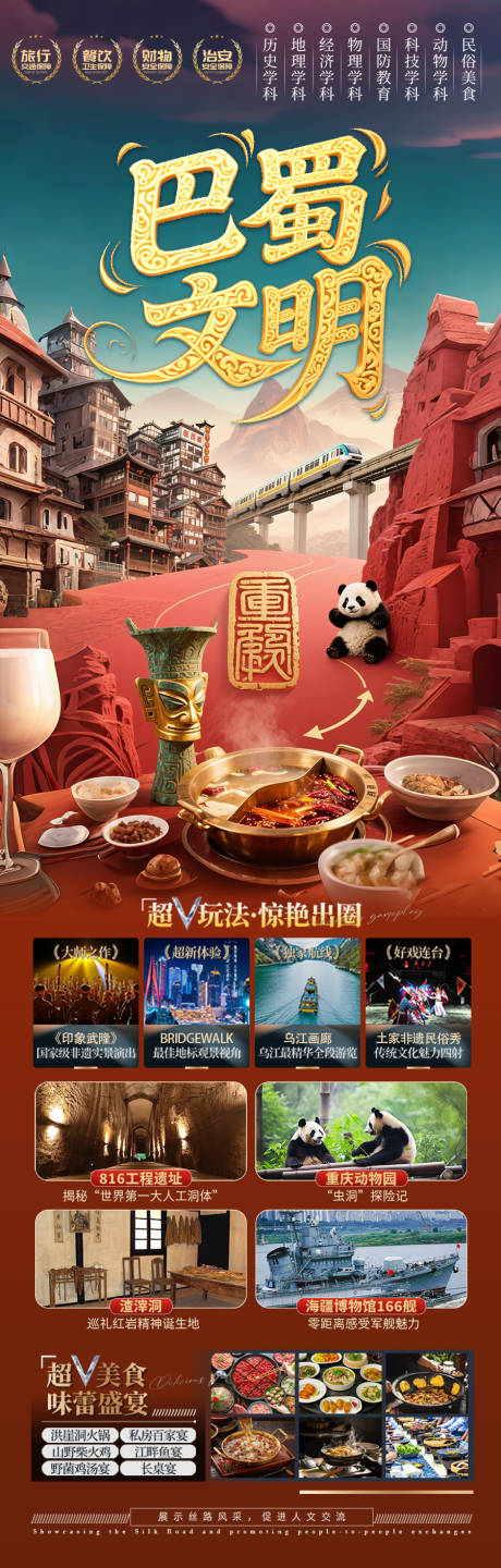 源文件下載【享設計】搜索編號：89720030580651126【四川重慶成都海報夏令營研學親子旅行】