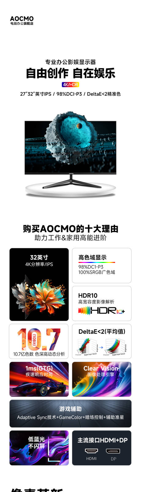 源文件下载【4K电脑显示器显示屏详情页】编号：99860030994807897