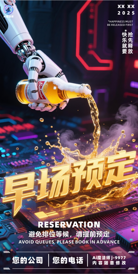 源文件下载【酒吧日常邀约科技海报】编号：20540030962707752