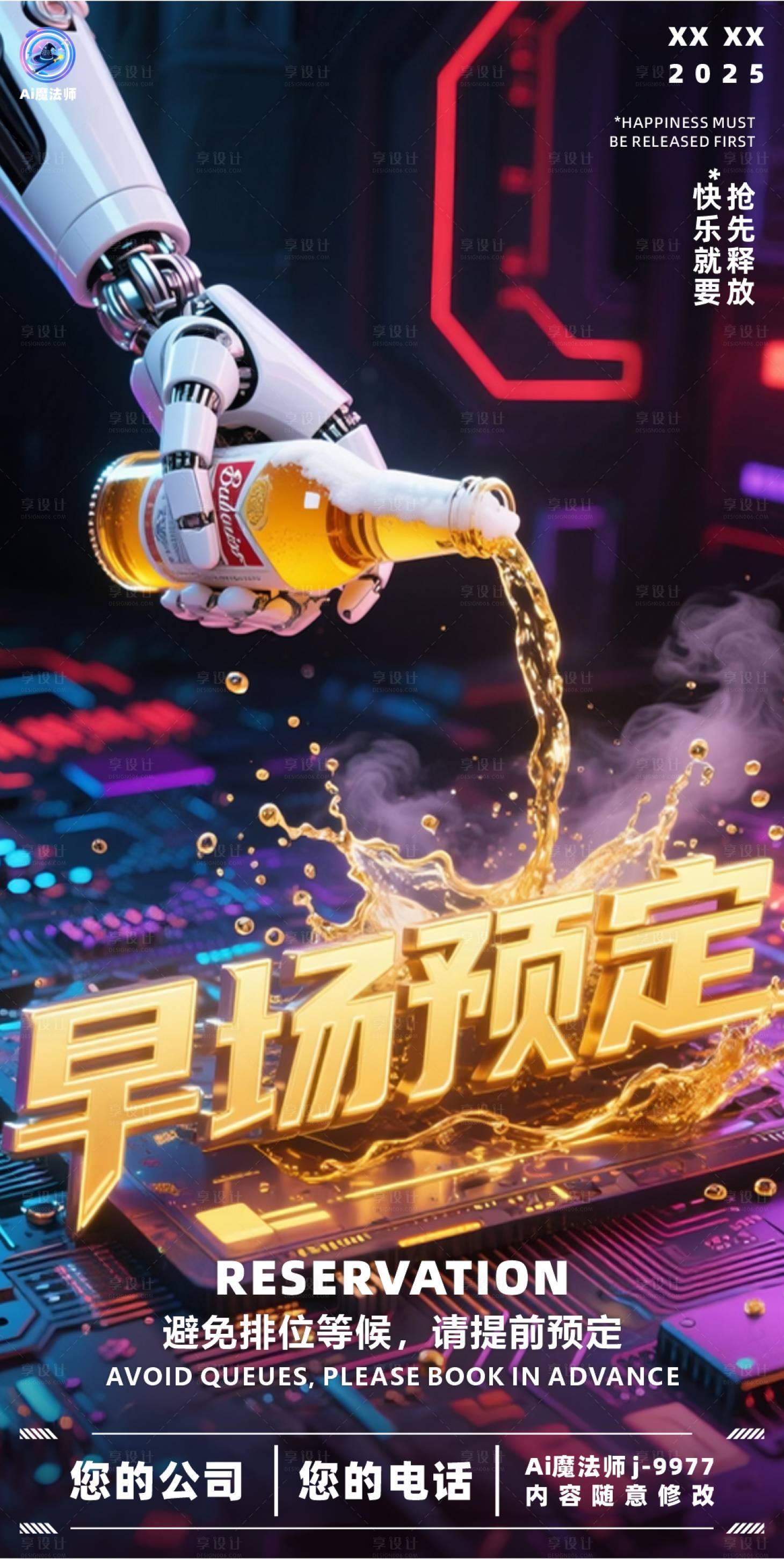 源文件下載【享設計】搜索編號：20540030962707752【酒吧日常邀約科技海報】