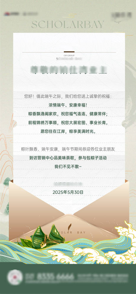 源文件下载【享设计】搜索编号：88350031044048666【端午电子海报端午业主信】