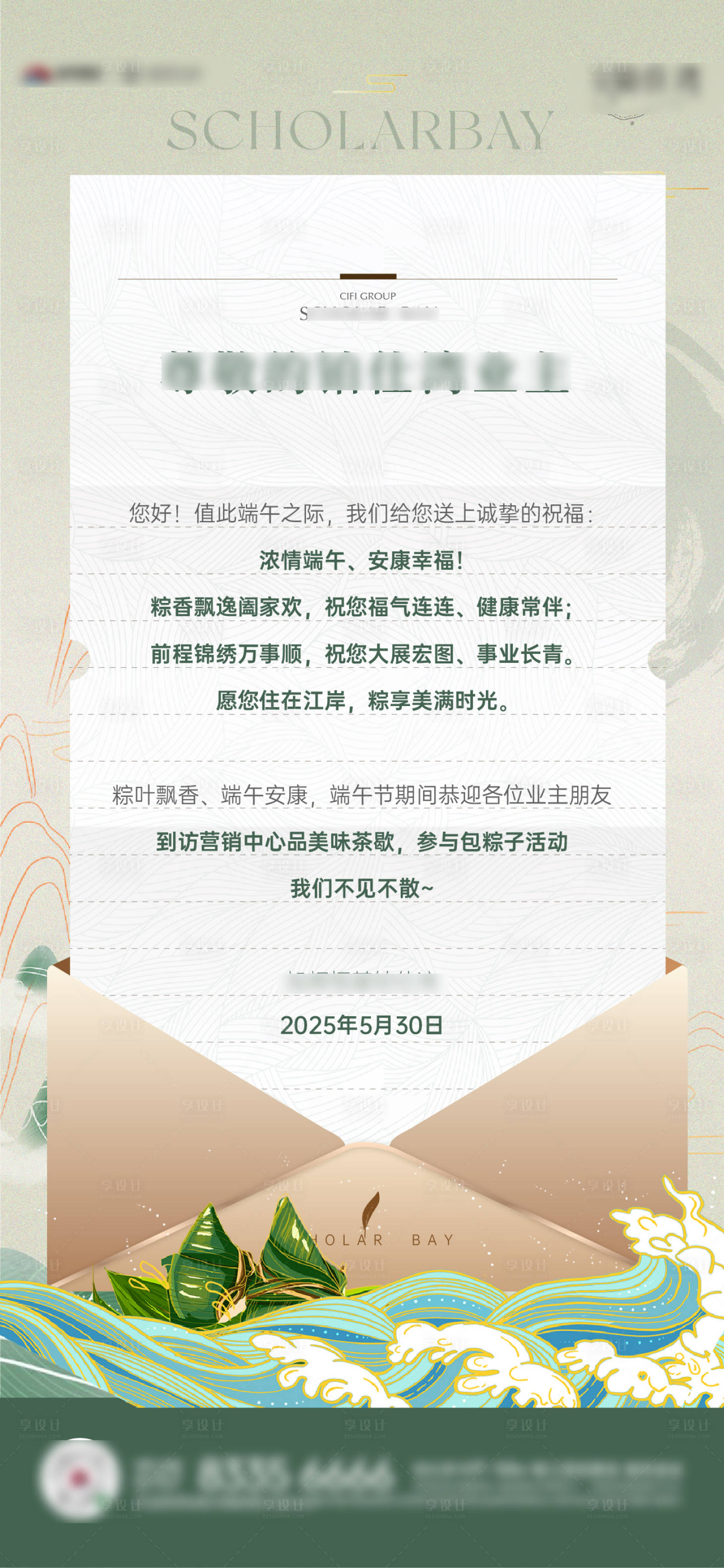 源文件下载【享设计】搜索编号：88350031044048666【端午电子海报端午业主信】