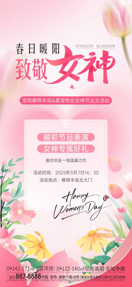 源文件下载【地产女神节活动海报】编号：63900030894185300