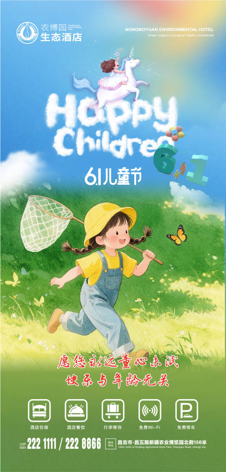 源文件下载【六一海报 】编号：69970030990443018