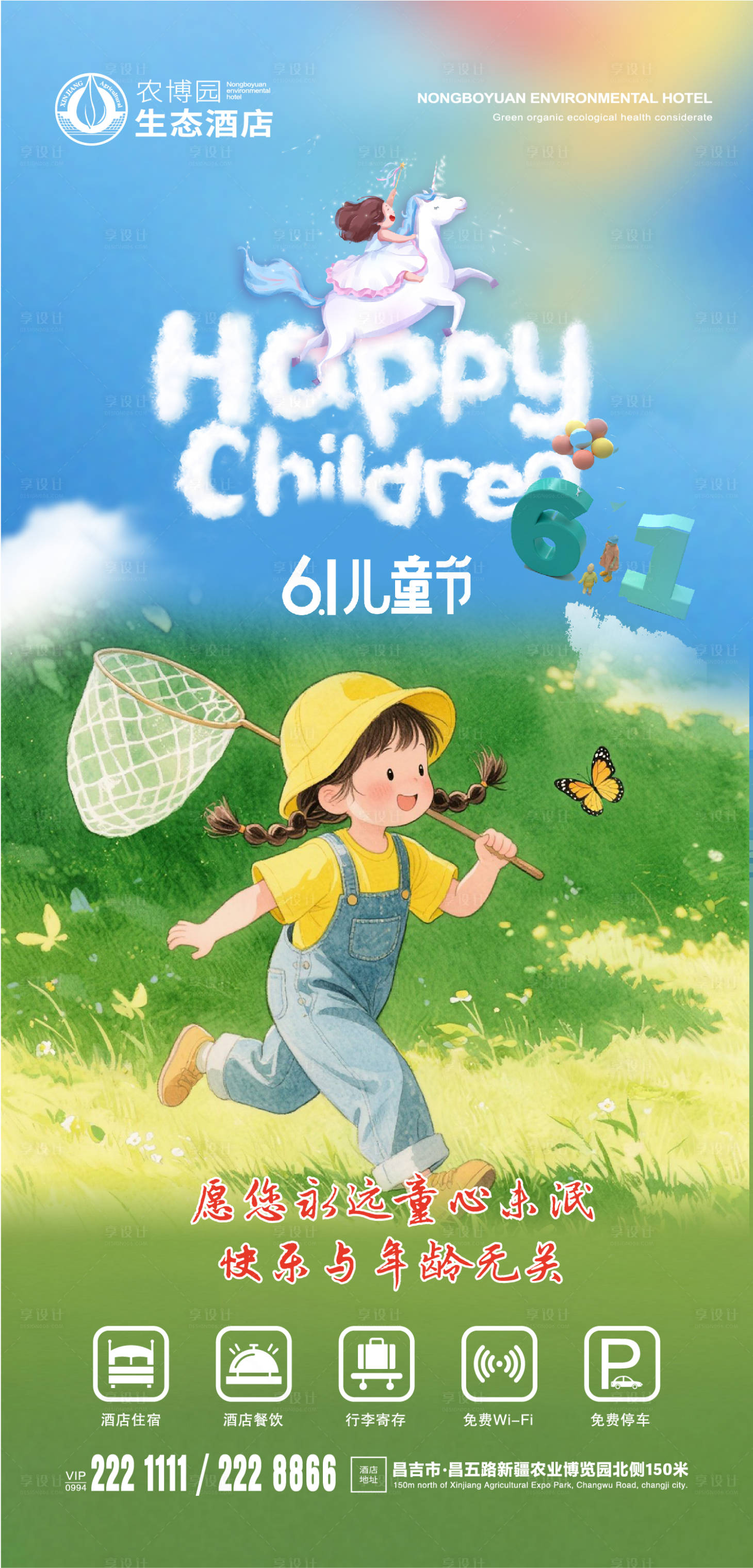 源文件下载【享设计】搜索编号：69970030990443018【六一海报 】