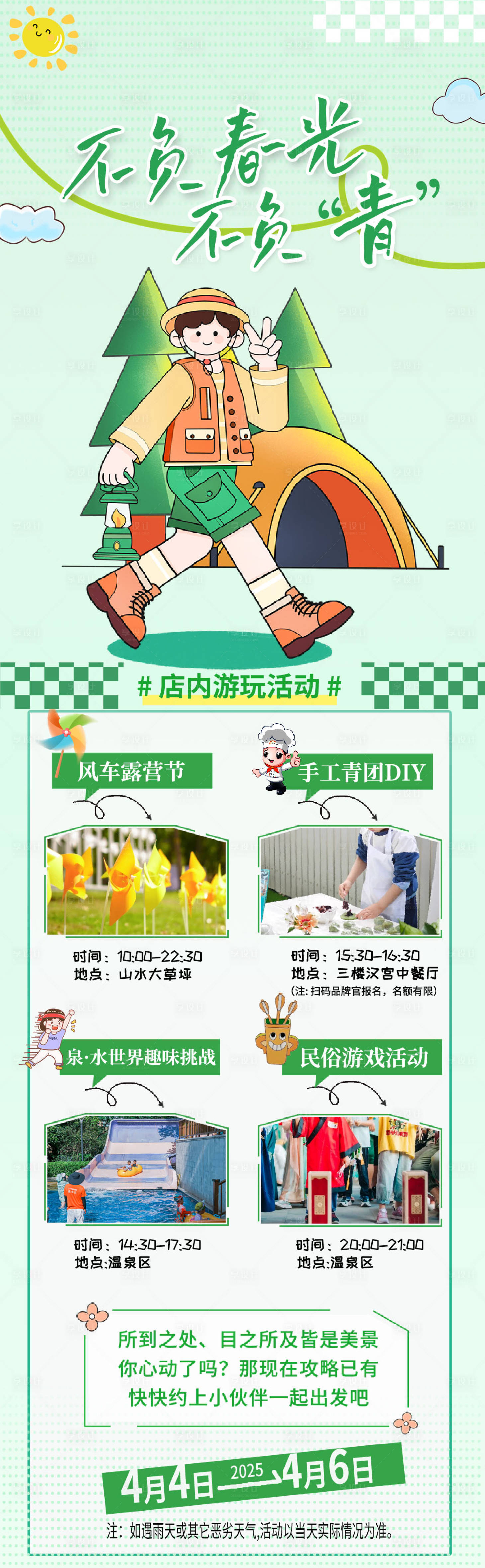 源文件下載【享設計】搜索編號：42750030555749972【活動公眾號節日游玩長圖】
