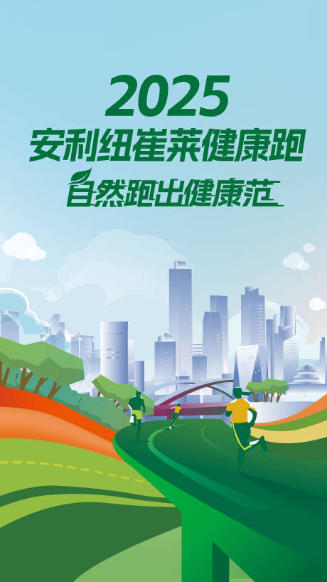 源文件下载【健康跑海报】编号：40210030967576902
